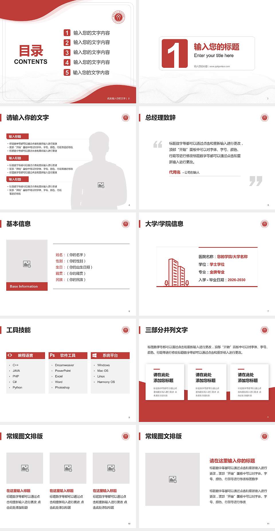 辽宁师范大学海华学院大学生职业生涯规划书PPT模板下载4:3格式幻灯片预览图2