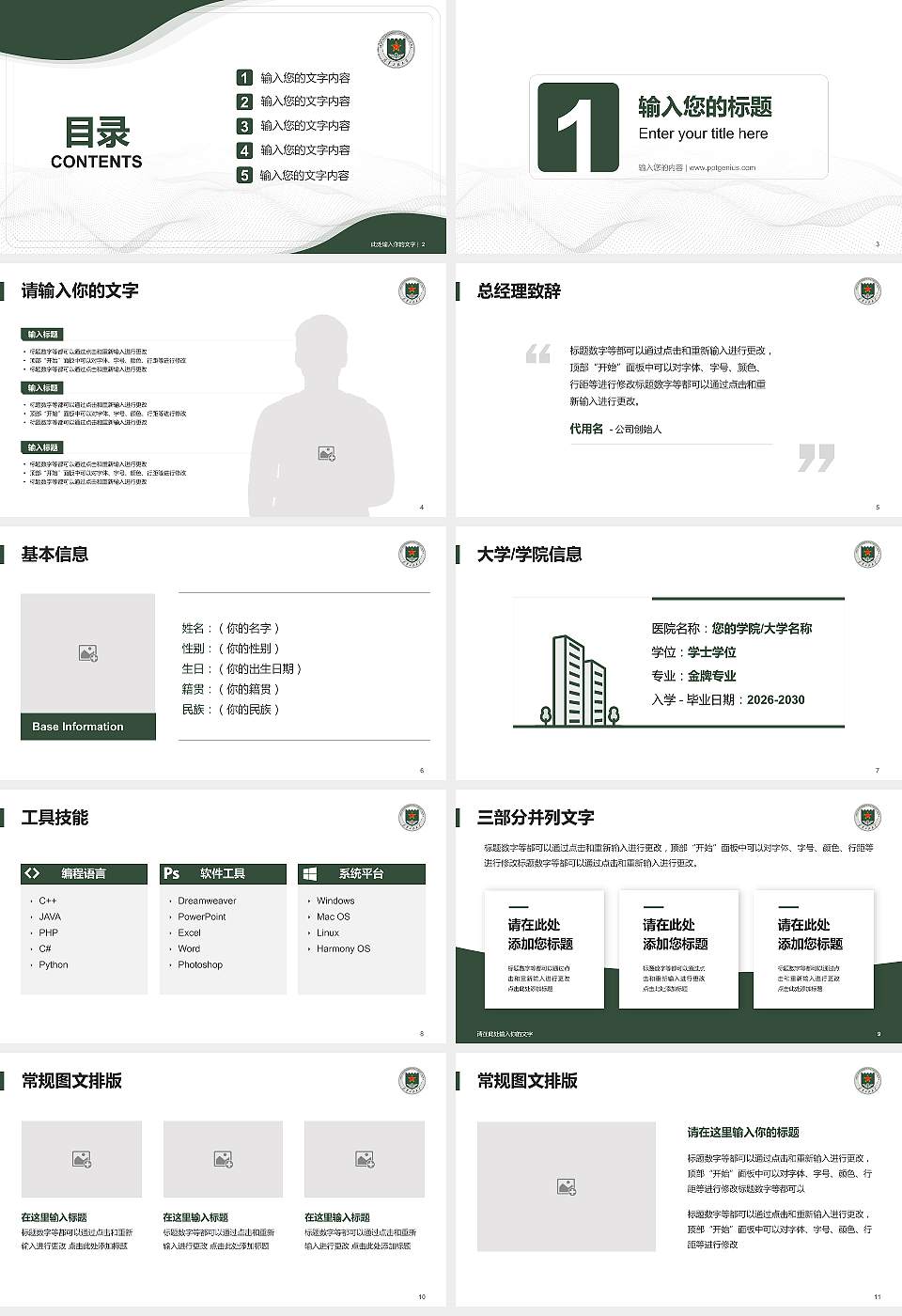 陆军工程大学大学生职业生涯规划书PPT模板下载16:9格式幻灯片预览图2