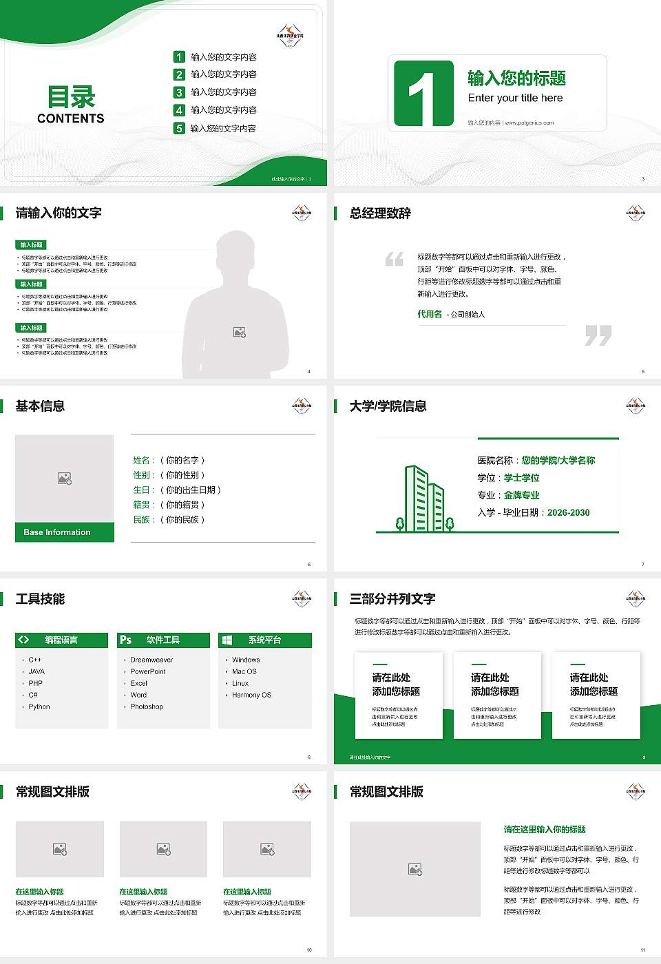 山西体育职业学院大学生职业生涯规划书PPT模板下载16:9格式幻灯片预览图2