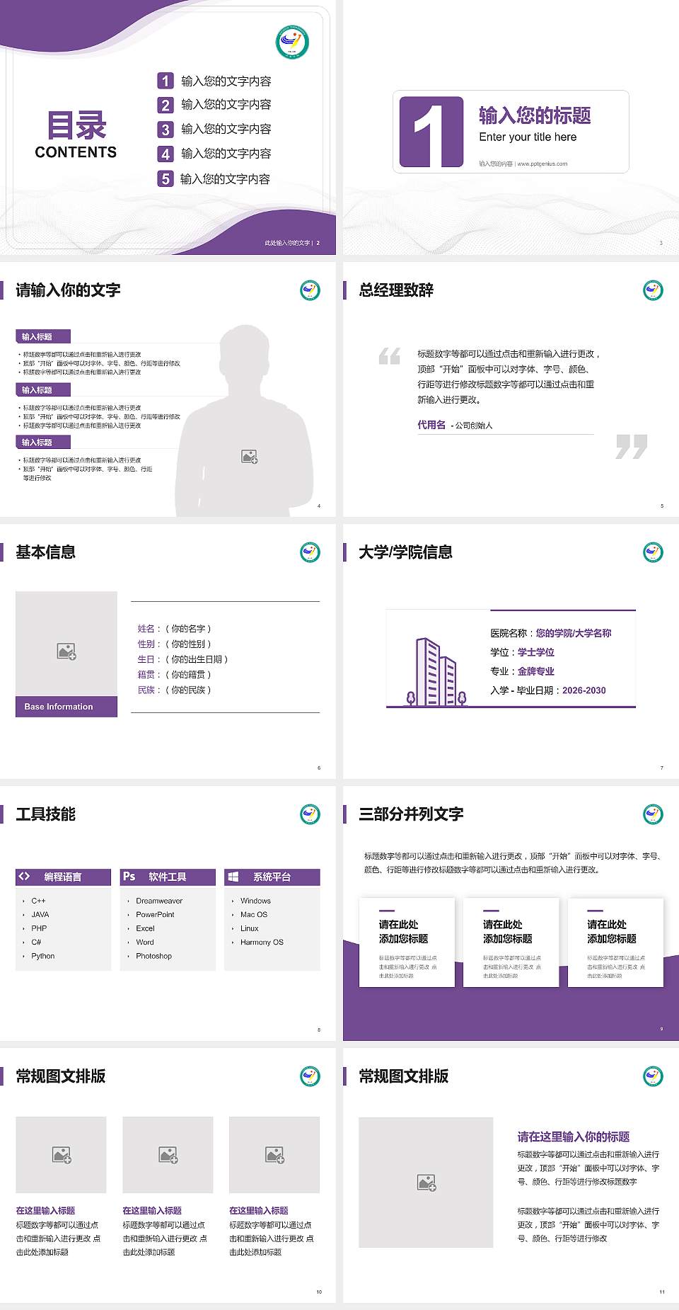 宜春学院大学生职业生涯规划书PPT模板下载4:3格式幻灯片预览图2