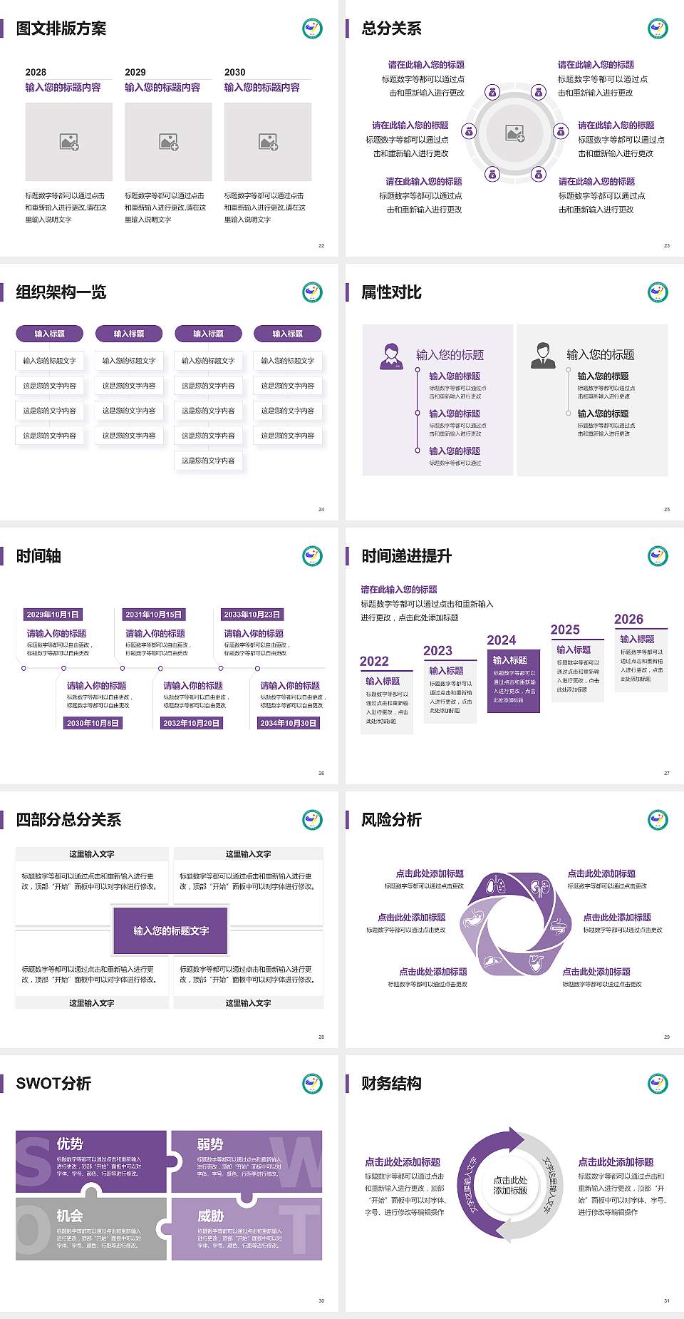 宜春学院大学生职业生涯规划书PPT模板下载4:3格式幻灯片预览图4