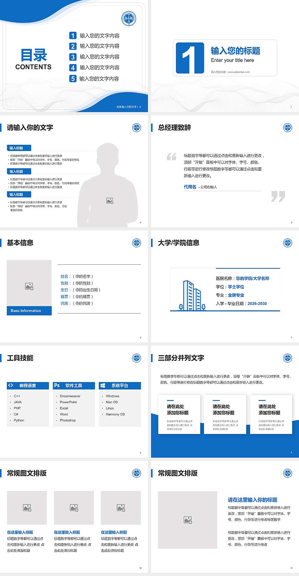 西安工业大学大学生职业生涯规划书PPT模板下载4:3格式幻灯片预览图2