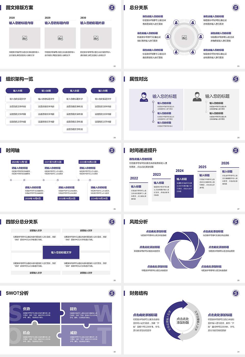 陕西工业职业技术学院大学生职业生涯规划书PPT模板下载16:9格式幻灯片预览图4