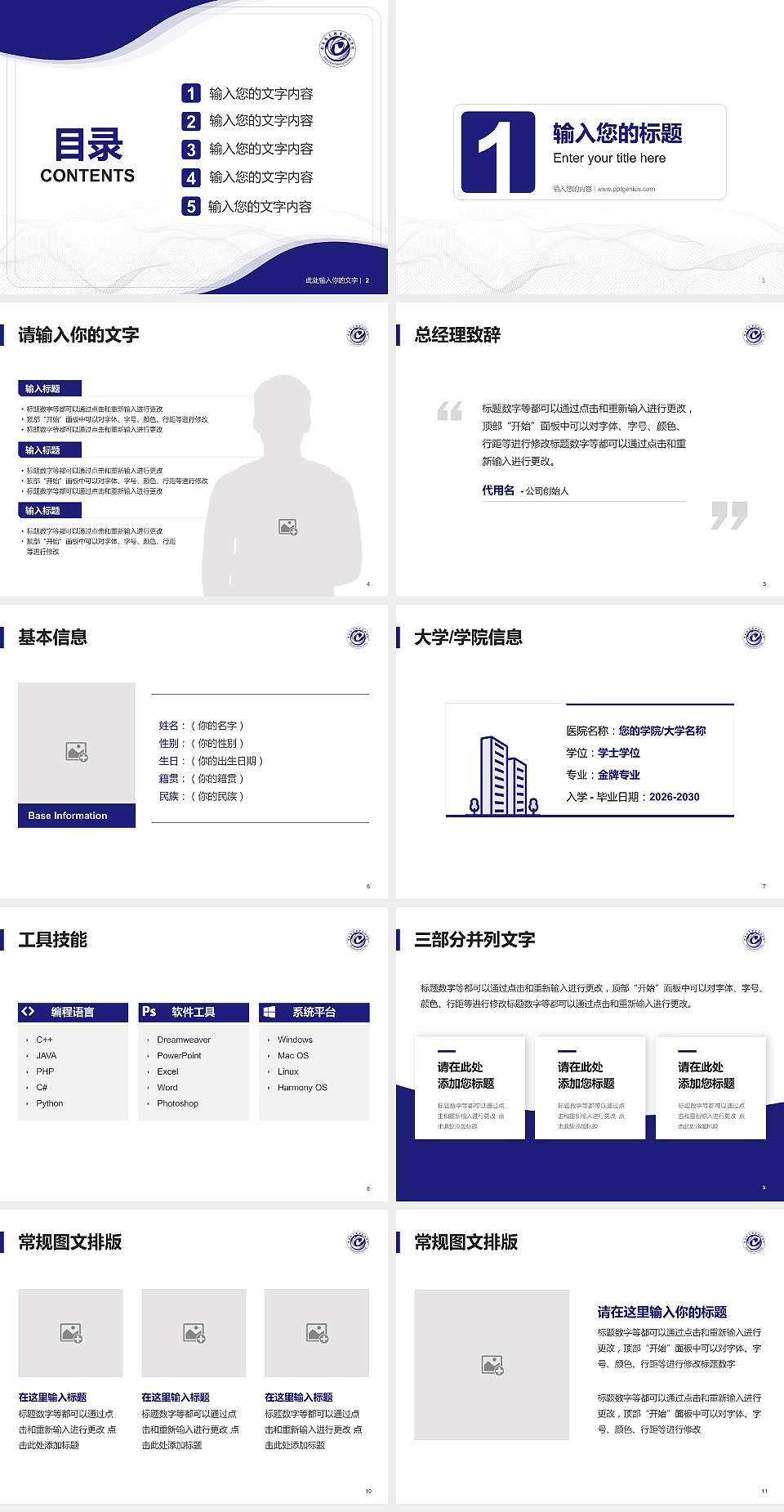 南京信息职业技术学院大学生职业生涯规划书PPT模板下载4:3格式幻灯片预览图2