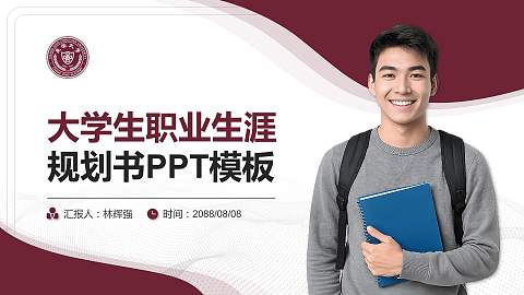 台湾长荣大学大学生职业生涯规划书PPT模板下载