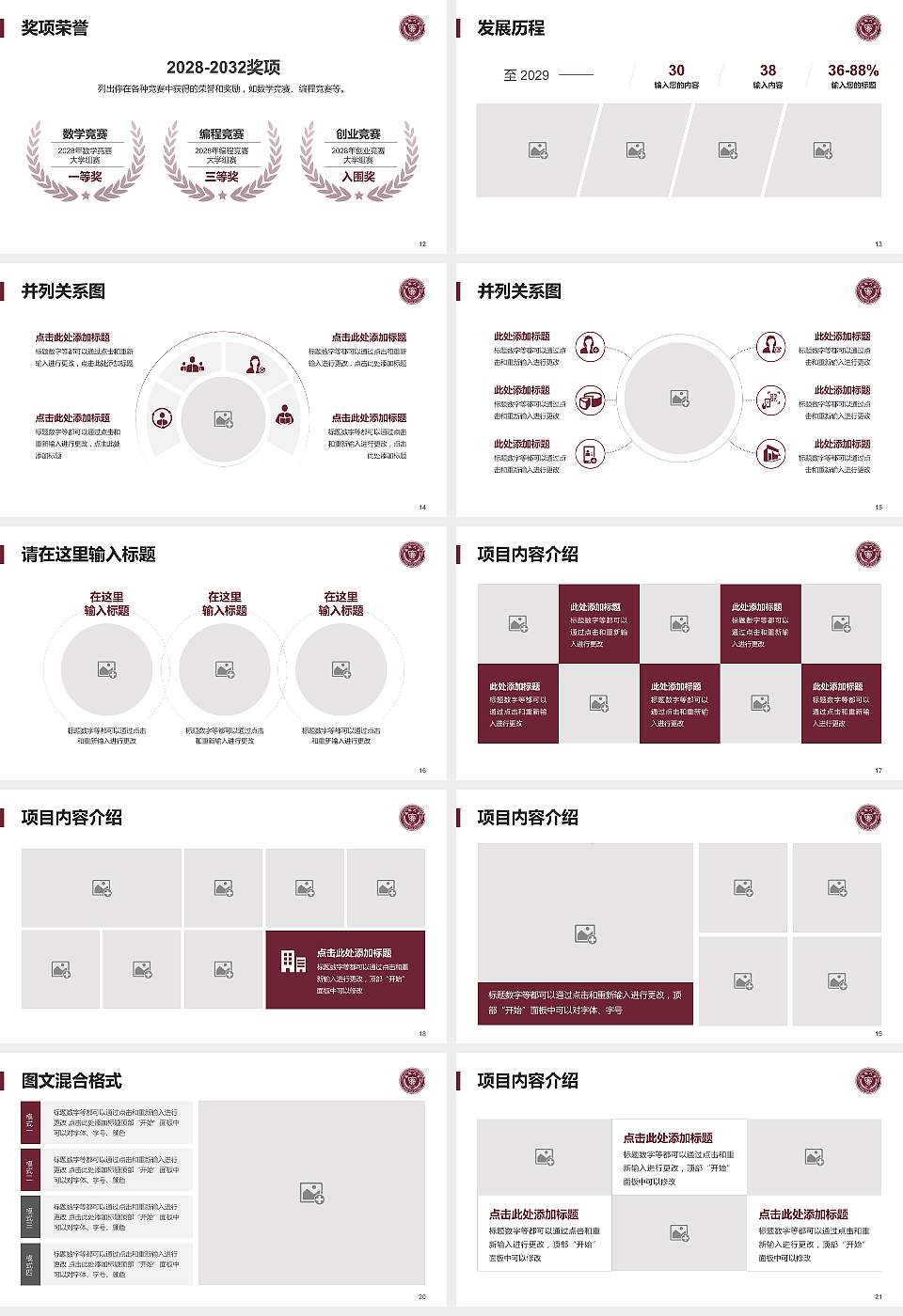 台湾长荣大学大学生职业生涯规划书PPT模板下载16:9格式幻灯片预览图3