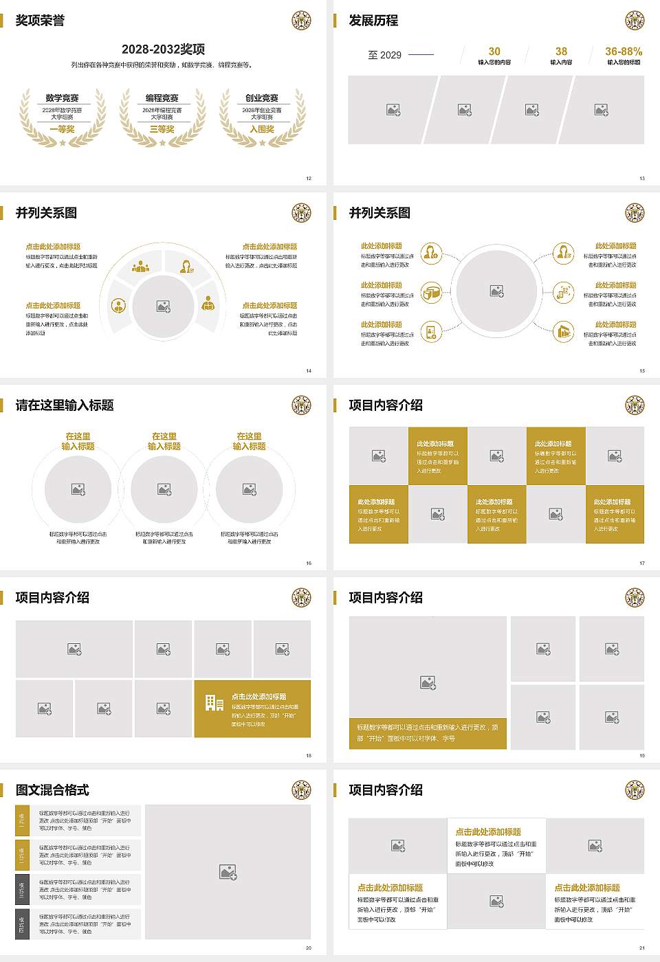 台湾大学大学生职业生涯规划书PPT模板下载16:9格式幻灯片预览图3