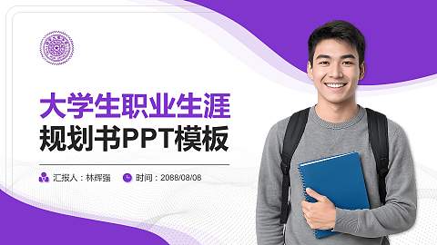 台湾清华大学大学生职业生涯规划书PPT模板下载