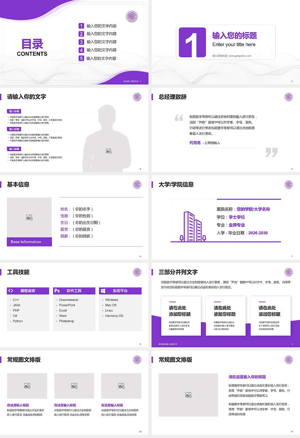 台湾清华大学大学生职业生涯规划书PPT模板下载16:9格式幻灯片预览图2