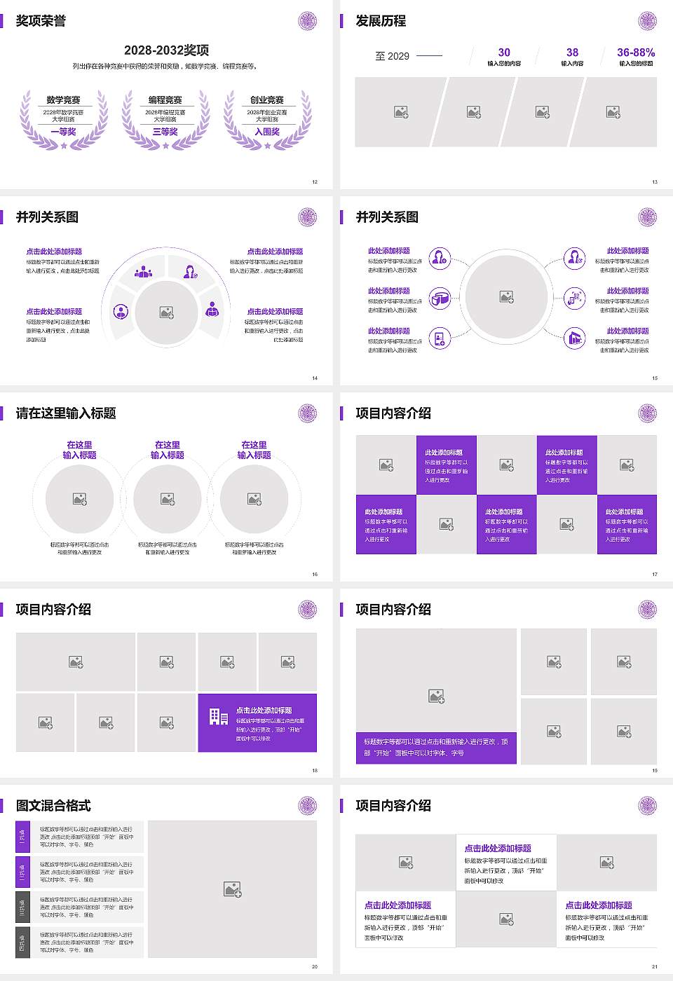 台湾清华大学大学生职业生涯规划书PPT模板下载16:9格式幻灯片预览图3