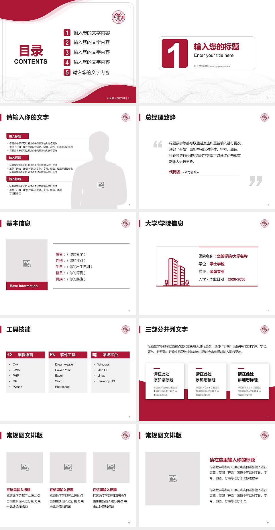 上海交通大学医学院大学生职业生涯规划书PPT模板下载4:3格式幻灯片预览图2