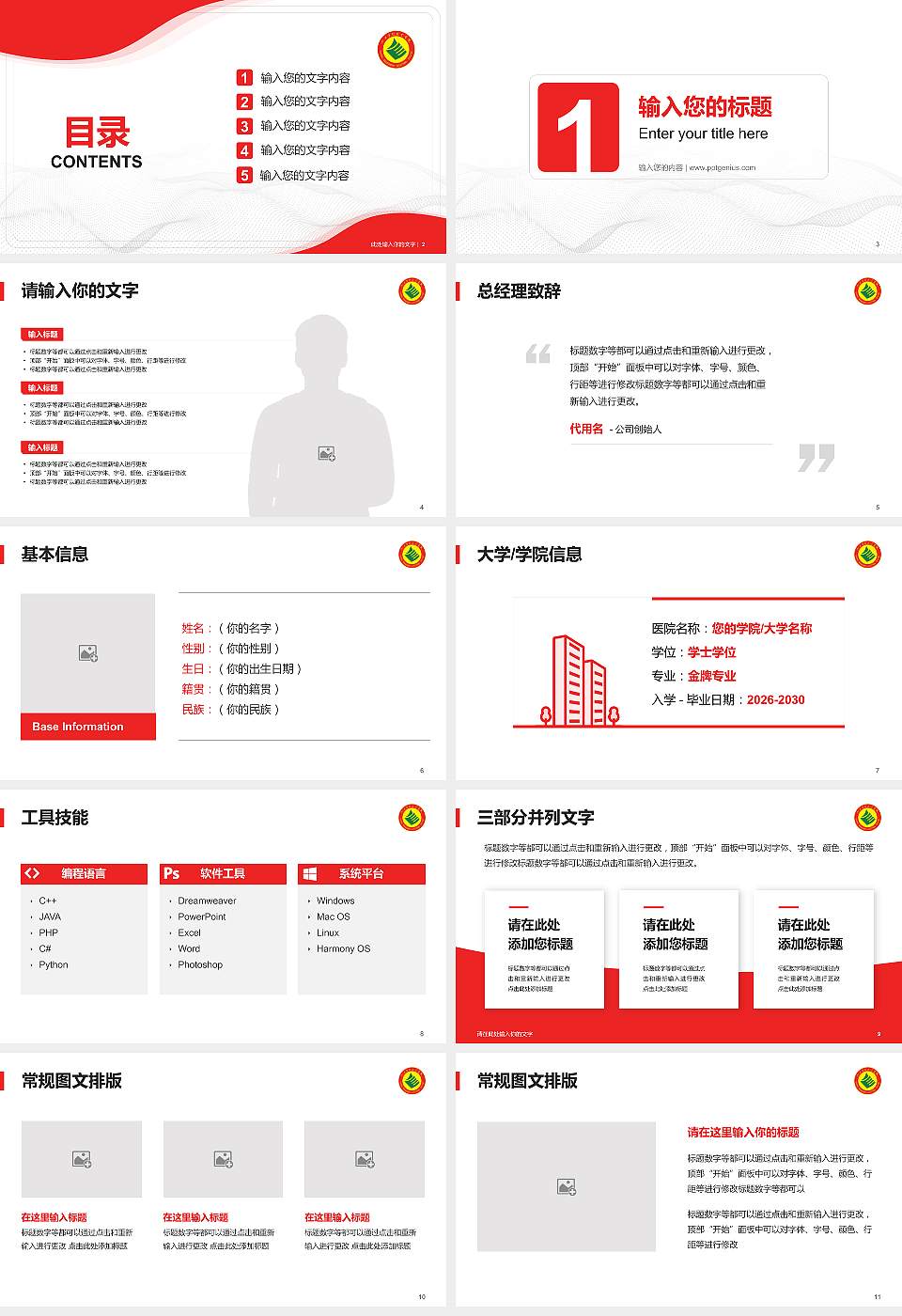 山西管理职业学院大学生职业生涯规划书PPT模板下载16:9格式幻灯片预览图2