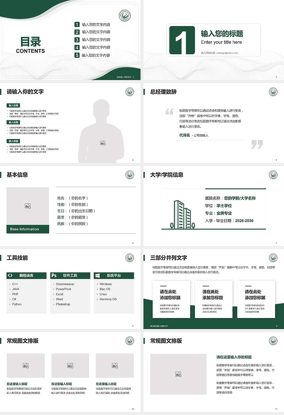 四川旅游学院大学生职业生涯规划书PPT模板下载16:9格式幻灯片预览图2