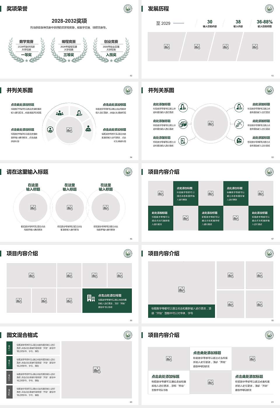 四川旅游学院大学生职业生涯规划书PPT模板下载16:9格式幻灯片预览图3