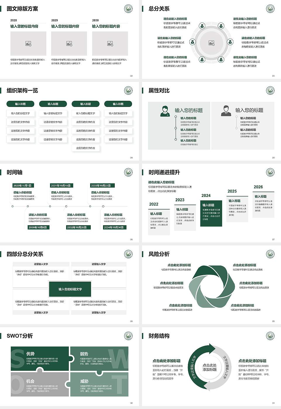 四川旅游学院大学生职业生涯规划书PPT模板下载16:9格式幻灯片预览图4
