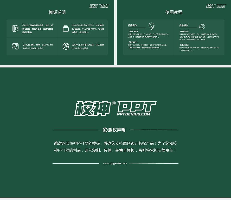 四川旅游学院大学生职业生涯规划书PPT模板下载16:9格式幻灯片预览图6