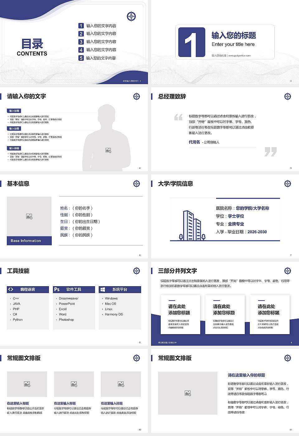 青岛恒星科技学院大学生职业生涯规划书PPT模板下载16:9格式幻灯片预览图2