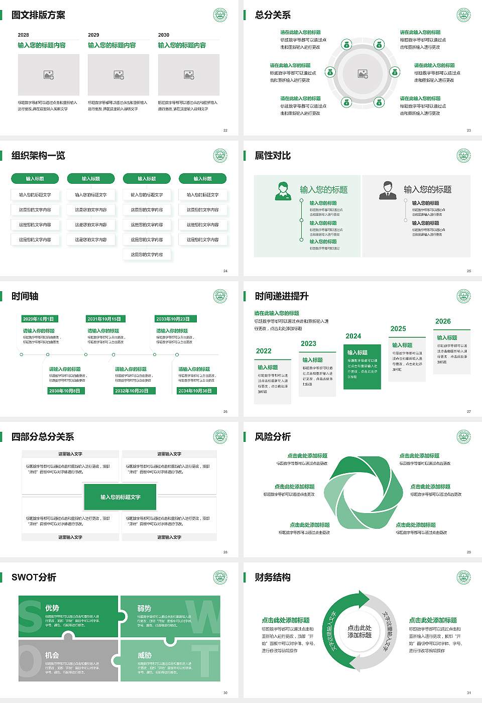 上海现代化工职业学院大学生职业生涯规划书PPT模板下载16:9格式幻灯片预览图4