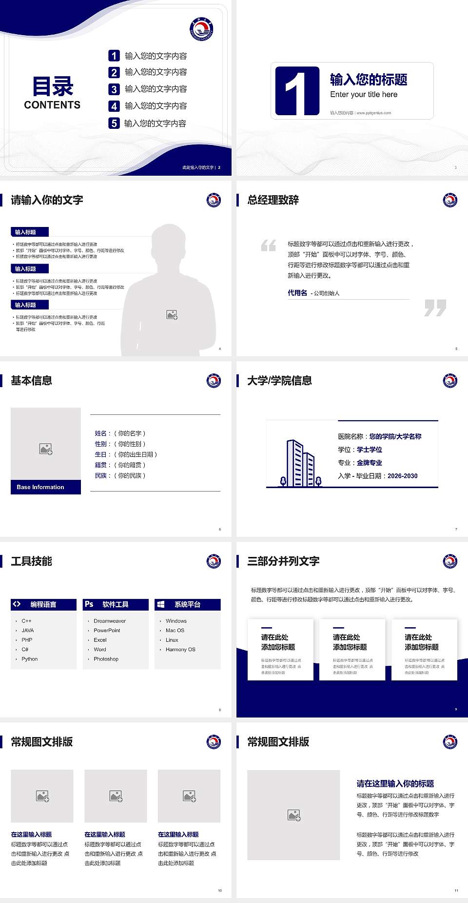 青海大学大学生职业生涯规划书PPT模板下载4:3格式幻灯片预览图2