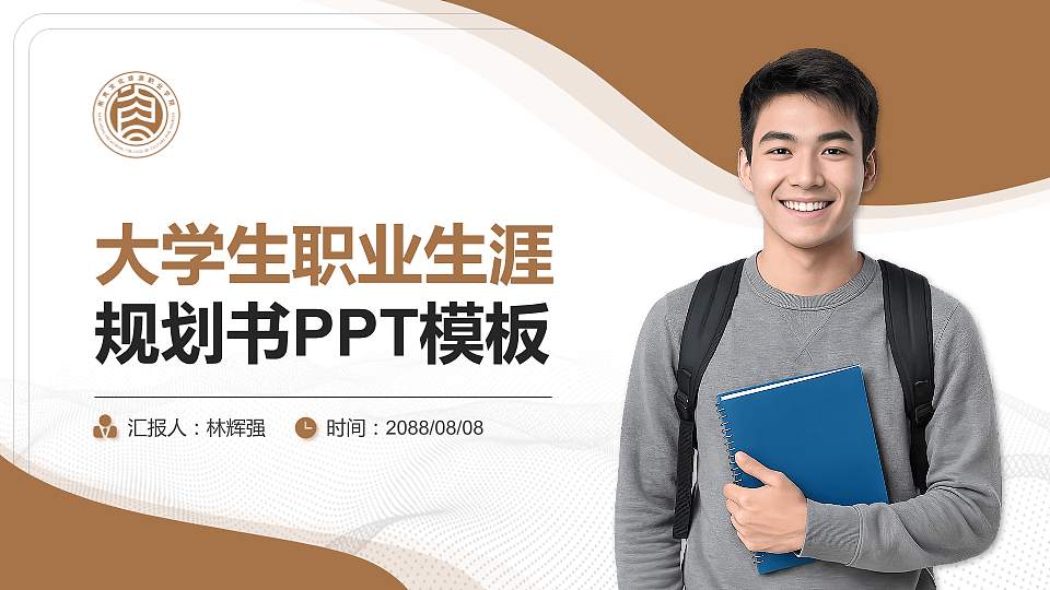 南充文化旅游职业学院大学生职业生涯规划书PPT模板下载16:9格式PPT封面效果预览图