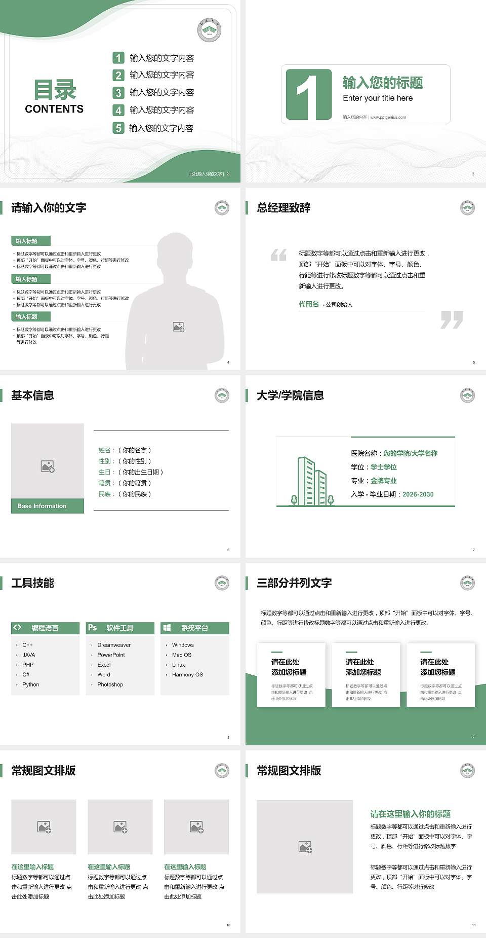 南通大学杏林学院大学生职业生涯规划书PPT模板下载4:3格式幻灯片预览图2