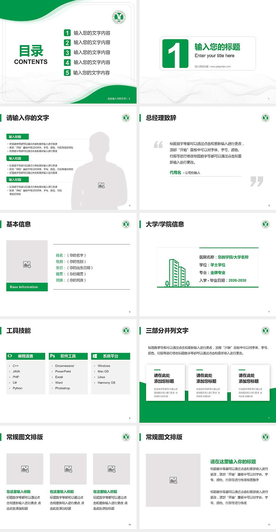 聊城职业技术学院大学生职业生涯规划书PPT模板下载4:3格式幻灯片预览图2