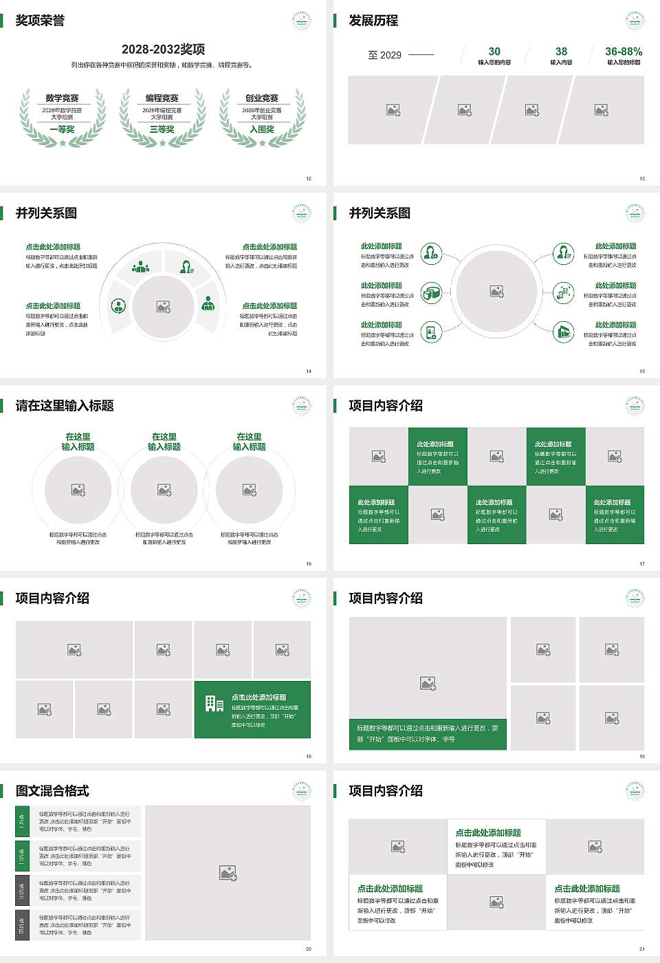 扬州环境资源职业技术学院大学生职业生涯规划书PPT模板下载16:9格式幻灯片预览图3