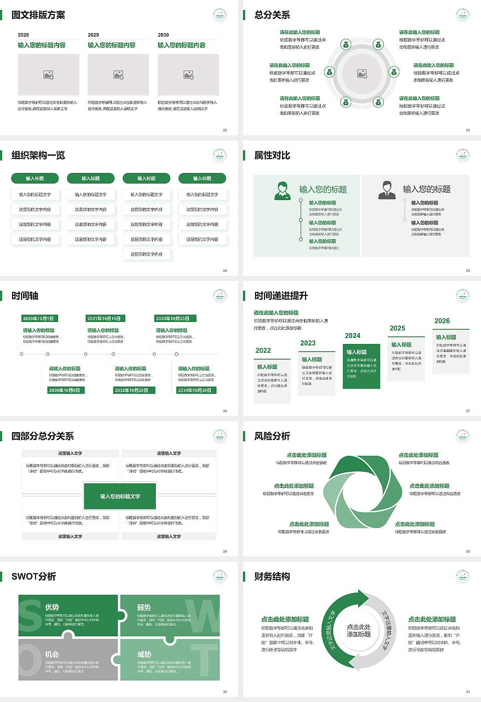 扬州环境资源职业技术学院大学生职业生涯规划书PPT模板下载16:9格式幻灯片预览图4
