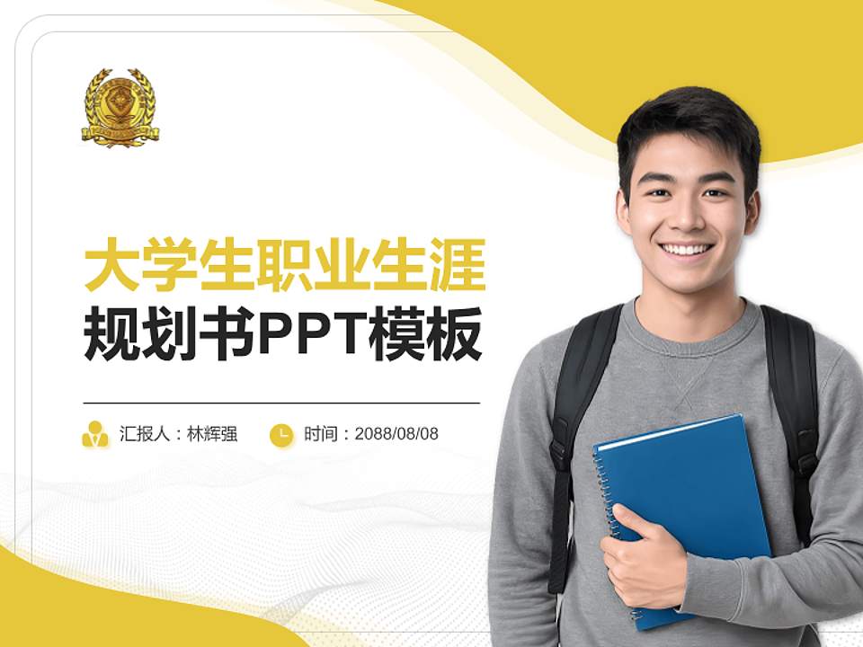 辽宁政法职业学院大学生职业生涯规划书PPT模板下载4:3格式PPT封面效果预览图