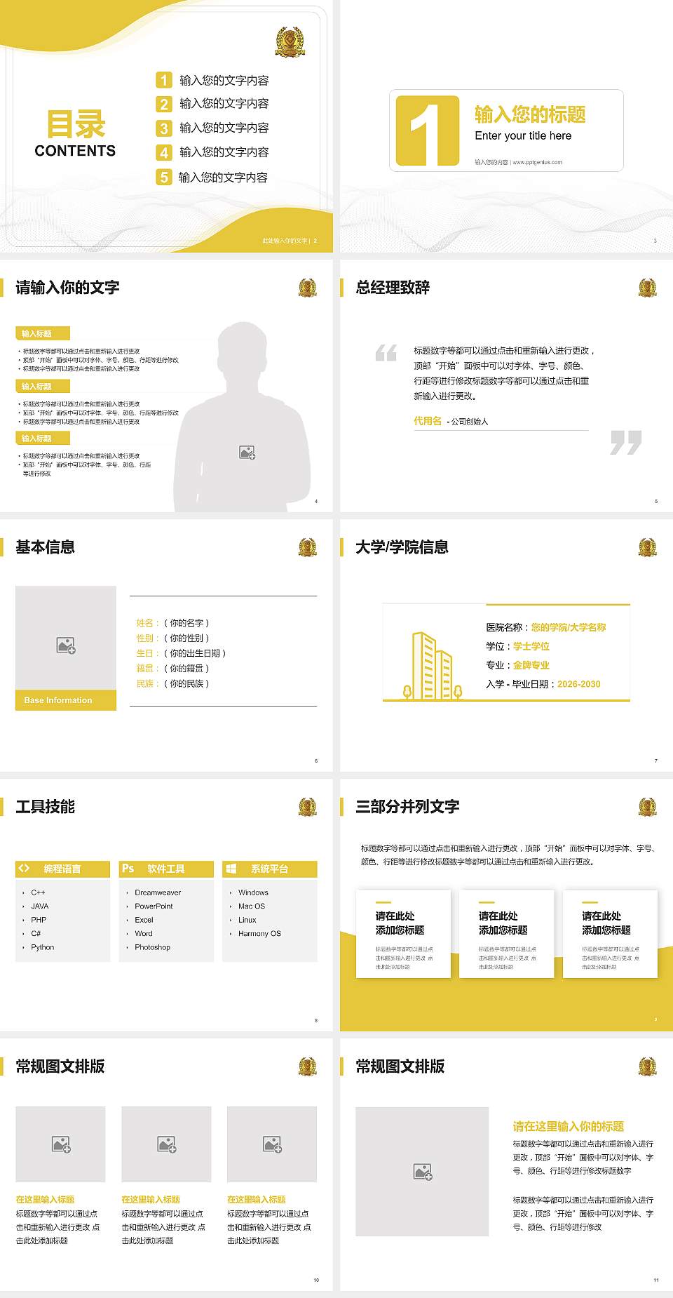 辽宁政法职业学院大学生职业生涯规划书PPT模板下载4:3格式幻灯片预览图2