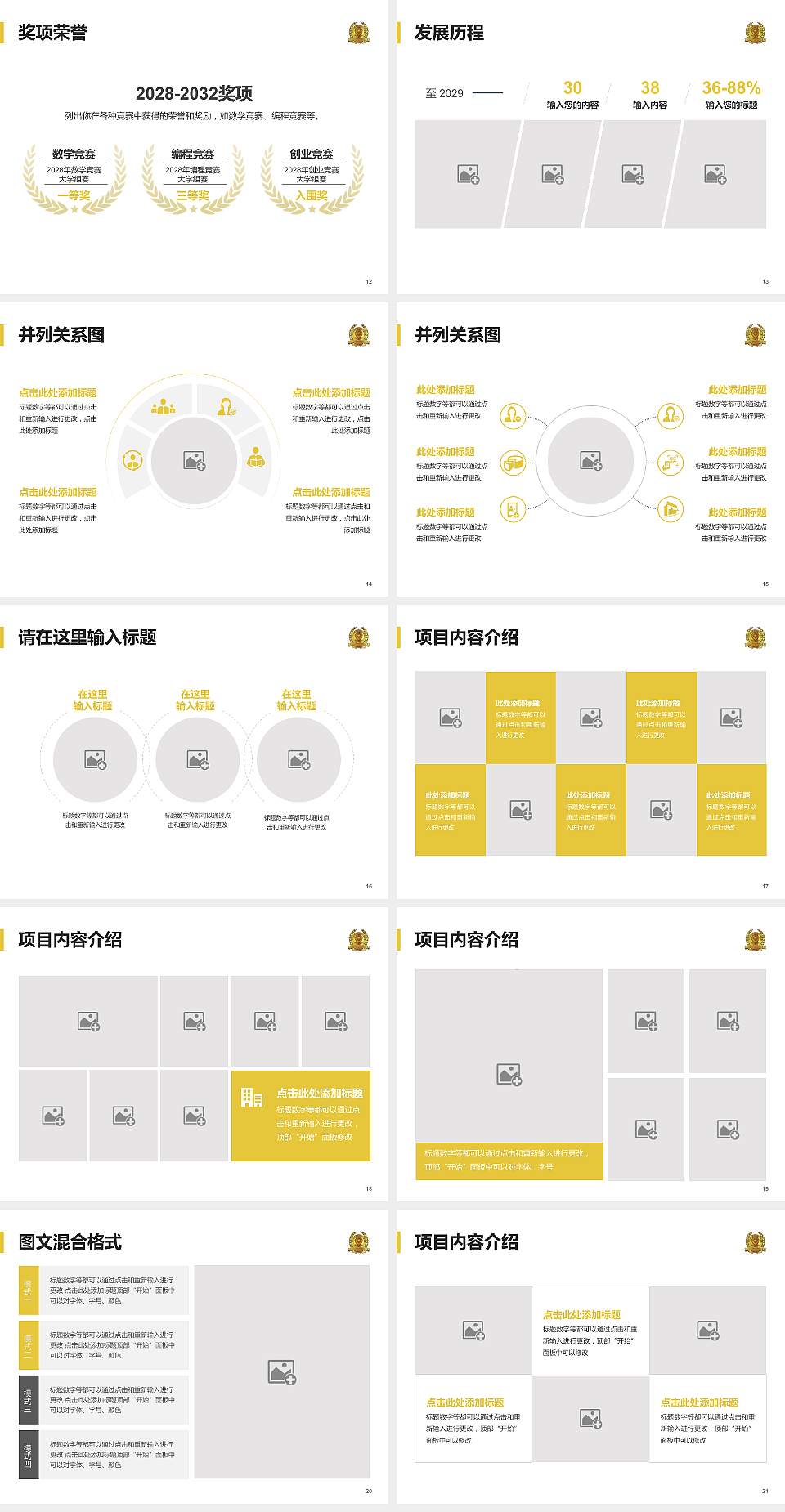 辽宁政法职业学院大学生职业生涯规划书PPT模板下载4:3格式幻灯片预览图3