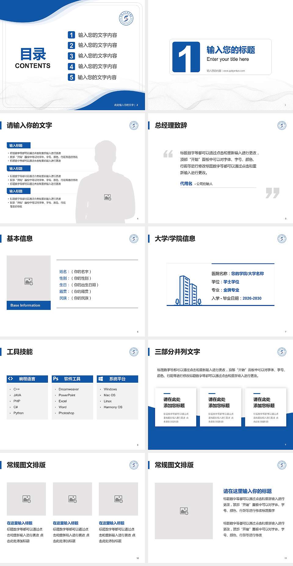山西工程职业学院大学生职业生涯规划书PPT模板下载4:3格式幻灯片预览图2
