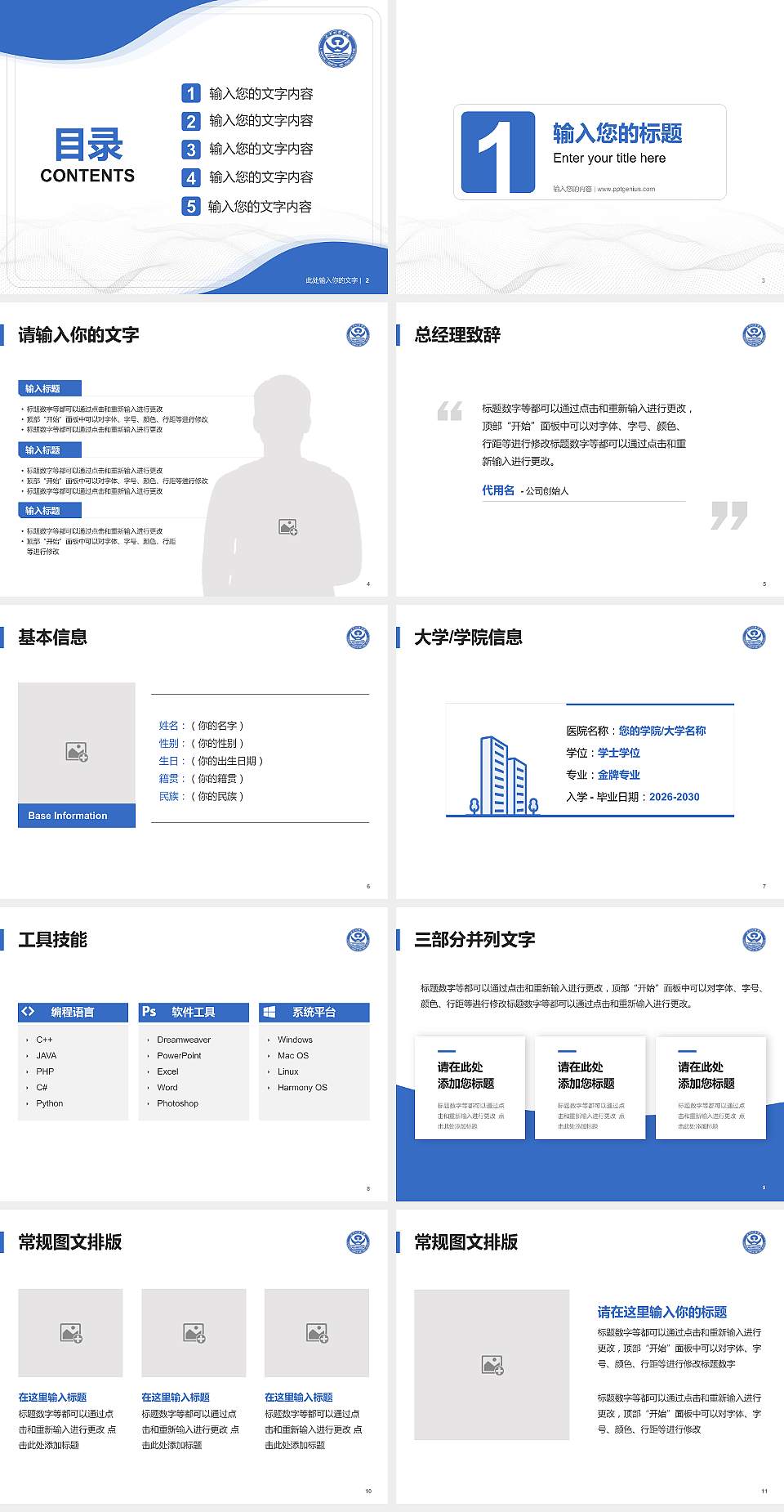 辽宁财贸学院大学生职业生涯规划书PPT模板下载4:3格式幻灯片预览图2
