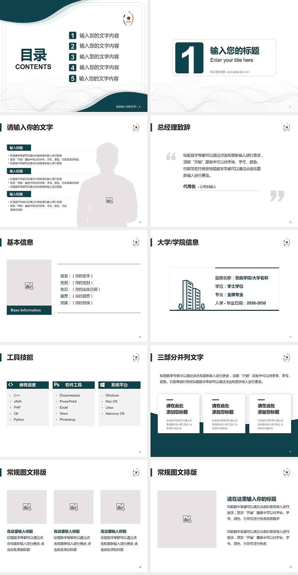 四川化工职业技术学院大学生职业生涯规划书PPT模板下载4:3格式幻灯片预览图2