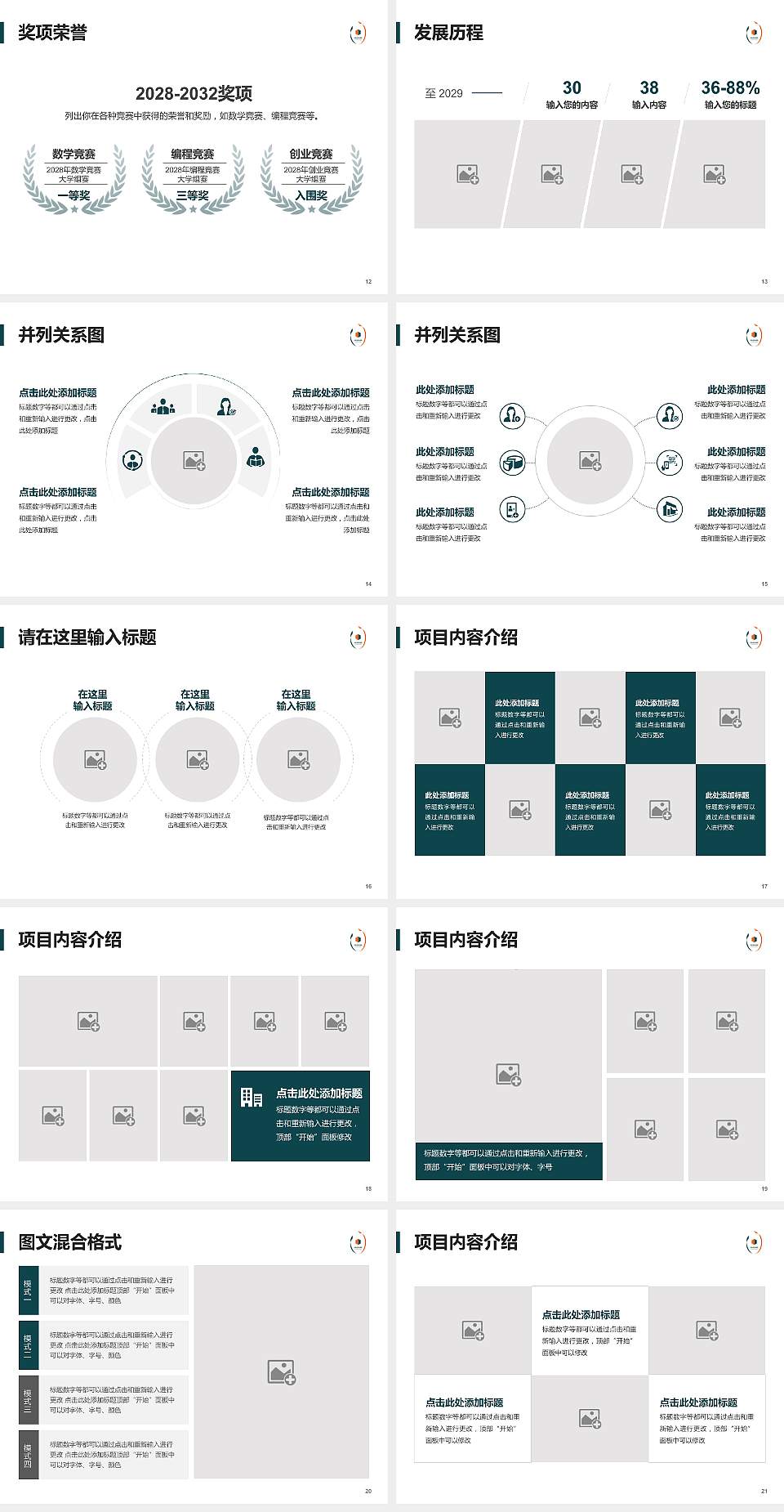 四川化工职业技术学院大学生职业生涯规划书PPT模板下载4:3格式幻灯片预览图3
