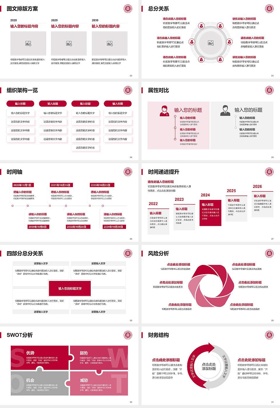 华东师范大学大学生职业生涯规划书PPT模板下载16:9格式幻灯片预览图4