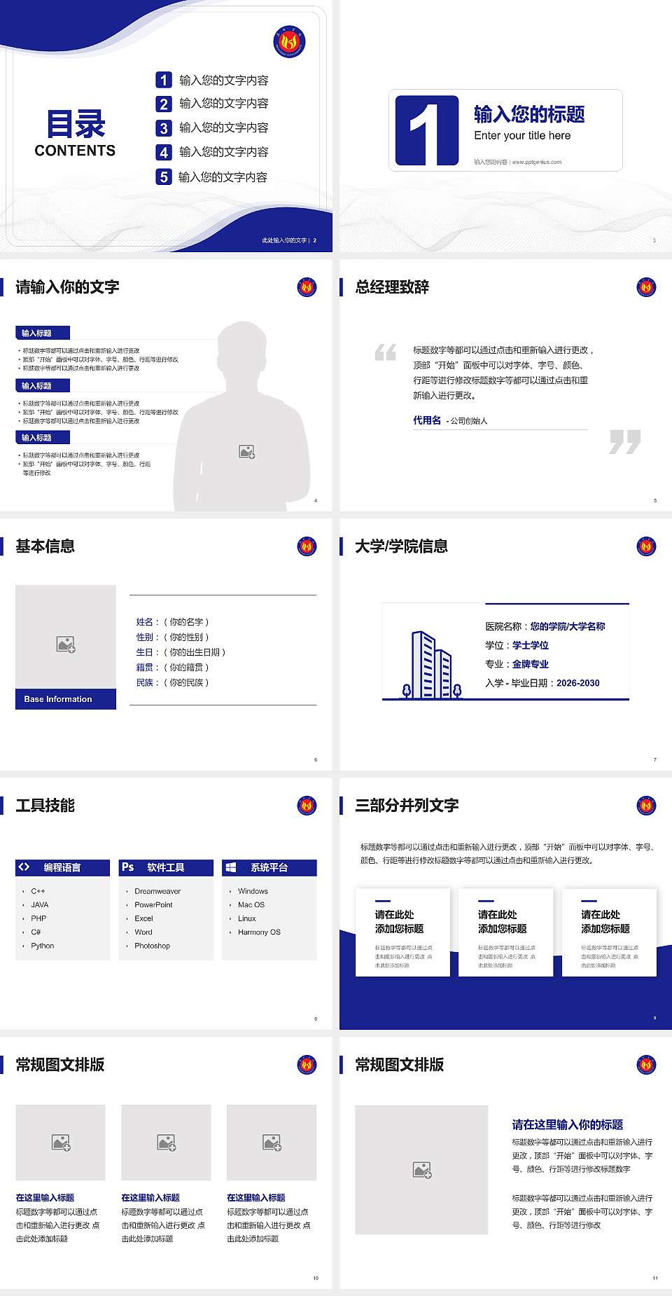 滨州学院大学生职业生涯规划书PPT模板下载4:3格式幻灯片预览图2