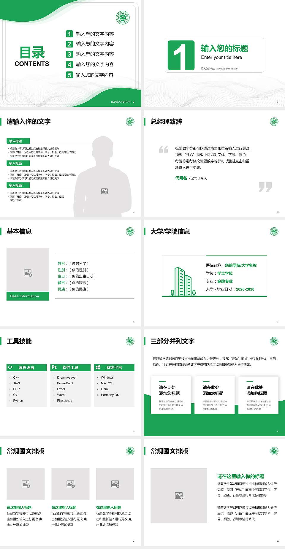 忻州职业技术学院大学生职业生涯规划书PPT模板下载4:3格式幻灯片预览图2
