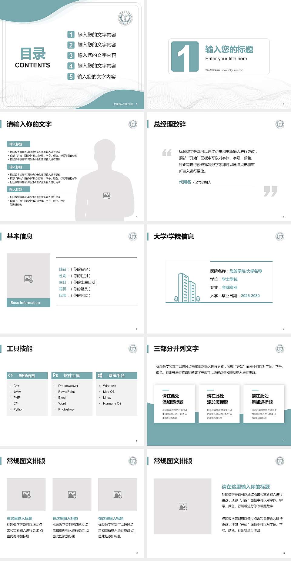 江西医学高等专科学校大学生职业生涯规划书PPT模板下载4:3格式幻灯片预览图2