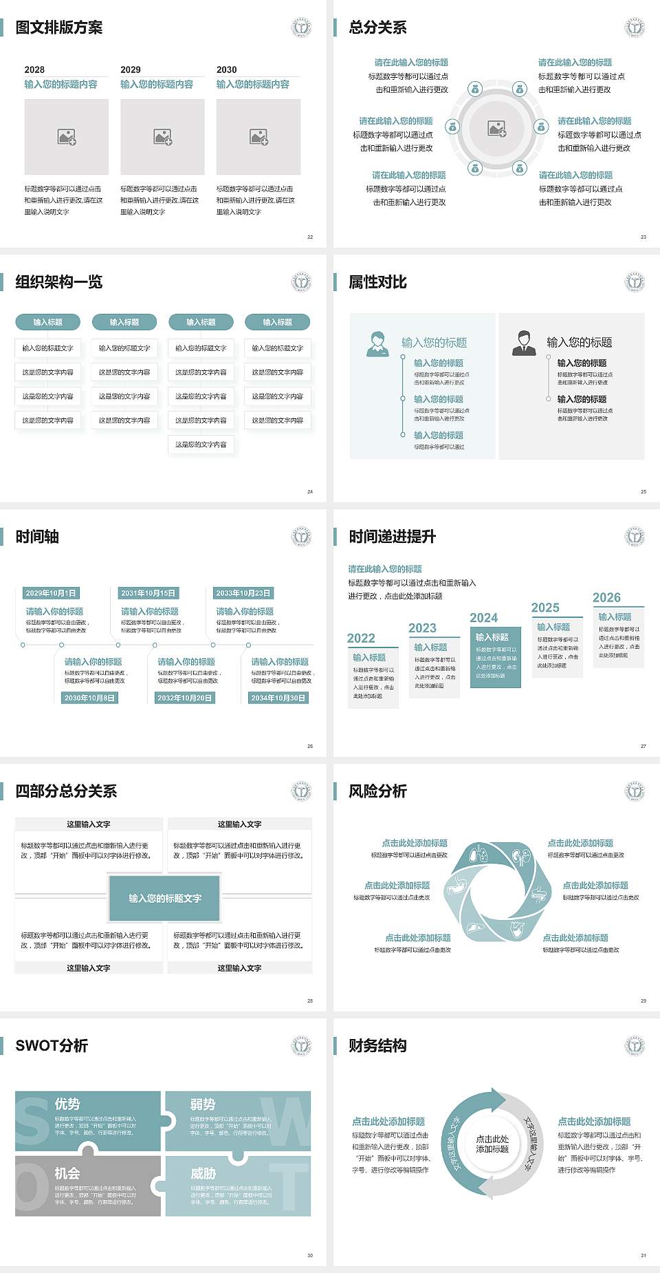 江西医学高等专科学校大学生职业生涯规划书PPT模板下载4:3格式幻灯片预览图4