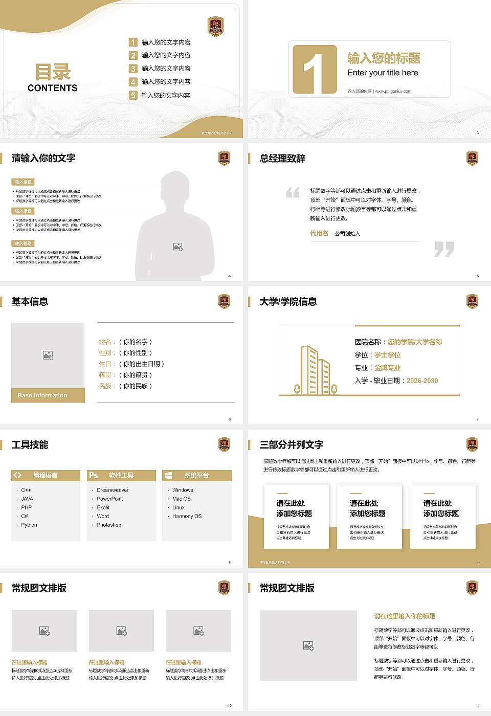 吉林动画学院大学生职业生涯规划书PPT模板下载16:9格式幻灯片预览图2