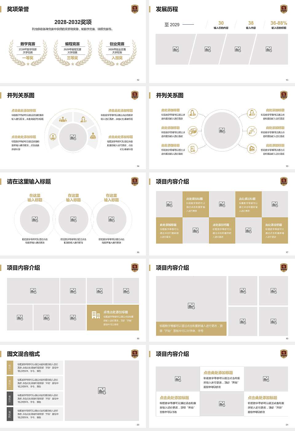 吉林动画学院大学生职业生涯规划书PPT模板下载16:9格式幻灯片预览图3