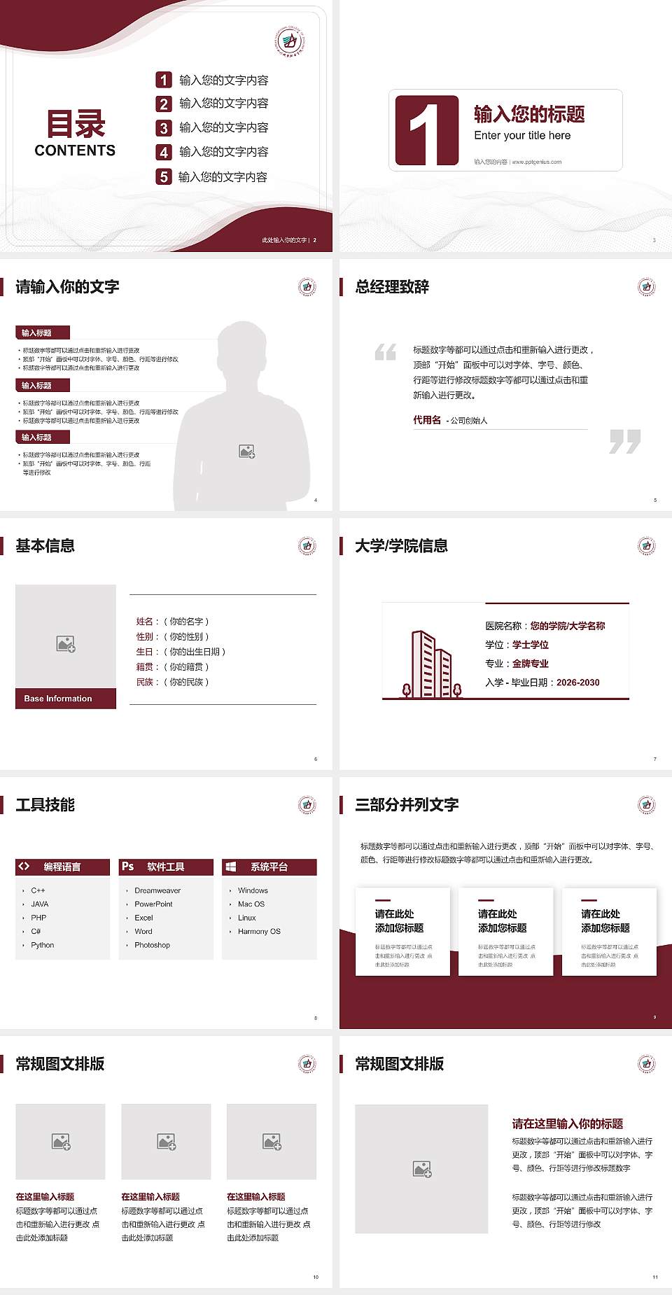 四川城市职业学院大学生职业生涯规划书PPT模板下载4:3格式幻灯片预览图2