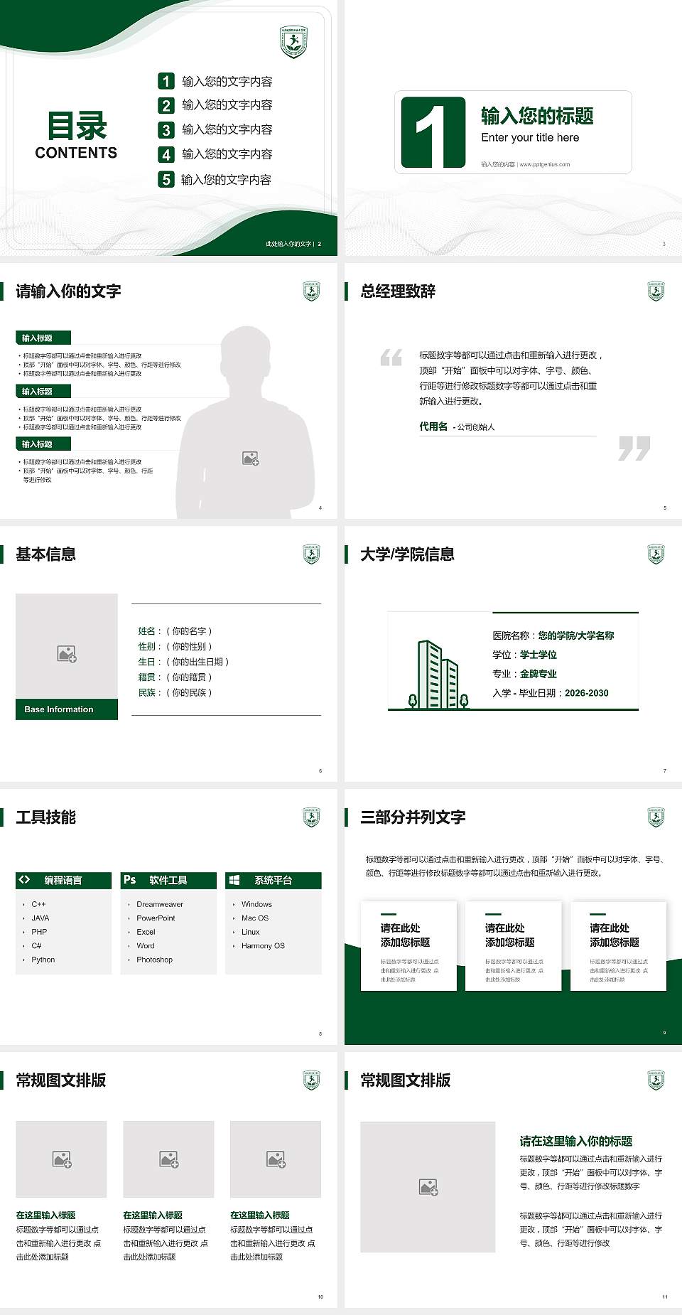 南昌健康职业技术学院大学生职业生涯规划书PPT模板下载4:3格式幻灯片预览图2
