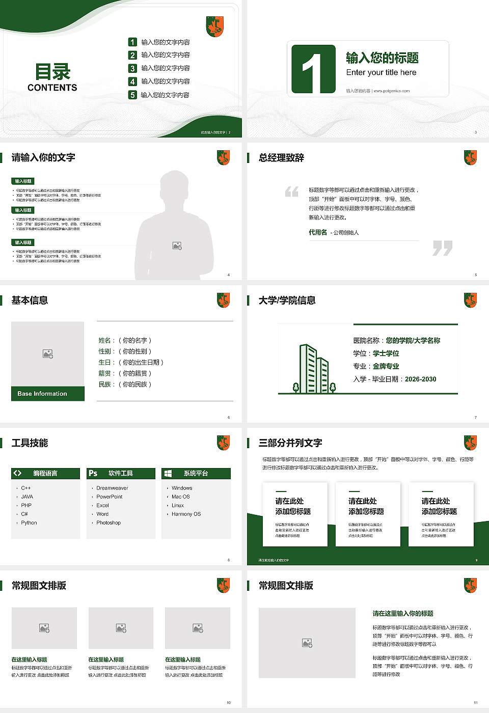 江西枫林涉外经贸职业学院大学生职业生涯规划书PPT模板下载16:9格式幻灯片预览图2