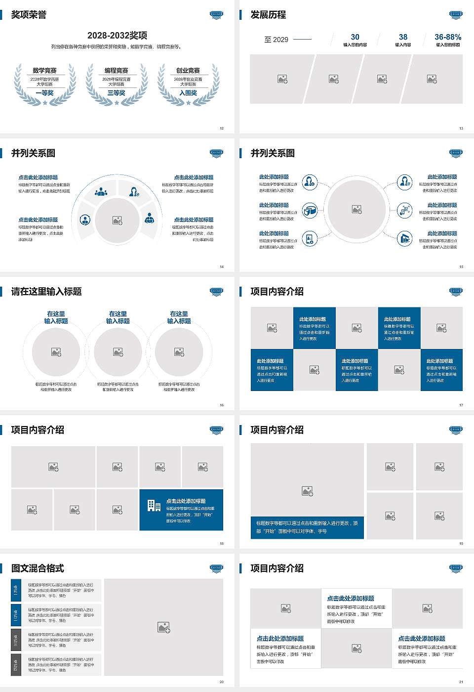 应天职业技术学院大学生职业生涯规划书PPT模板下载16:9格式幻灯片预览图3