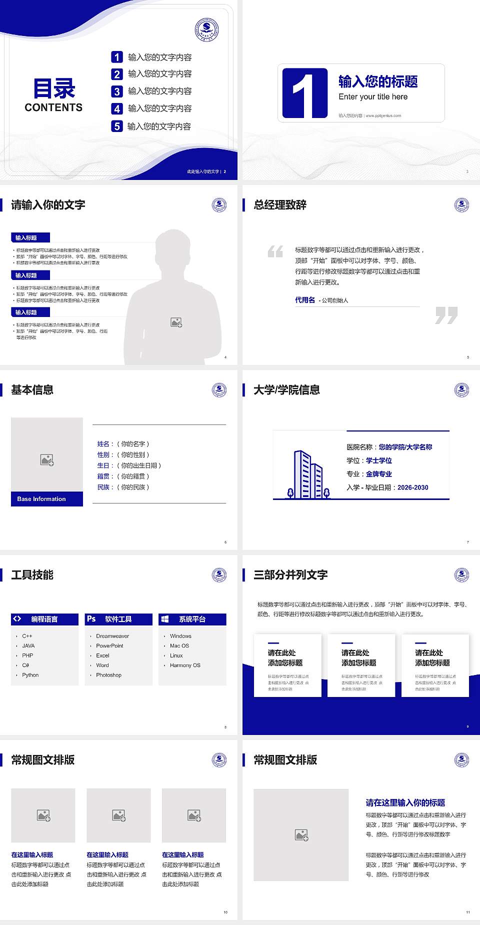 鞍山师范学院大学生职业生涯规划书PPT模板下载4:3格式幻灯片预览图2