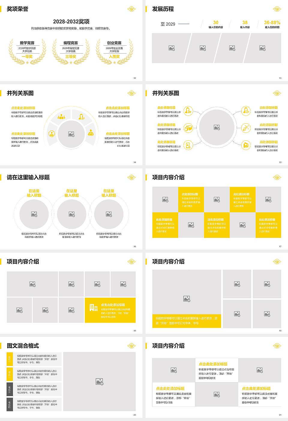 台湾长庚大学大学生职业生涯规划书PPT模板下载16:9格式幻灯片预览图3