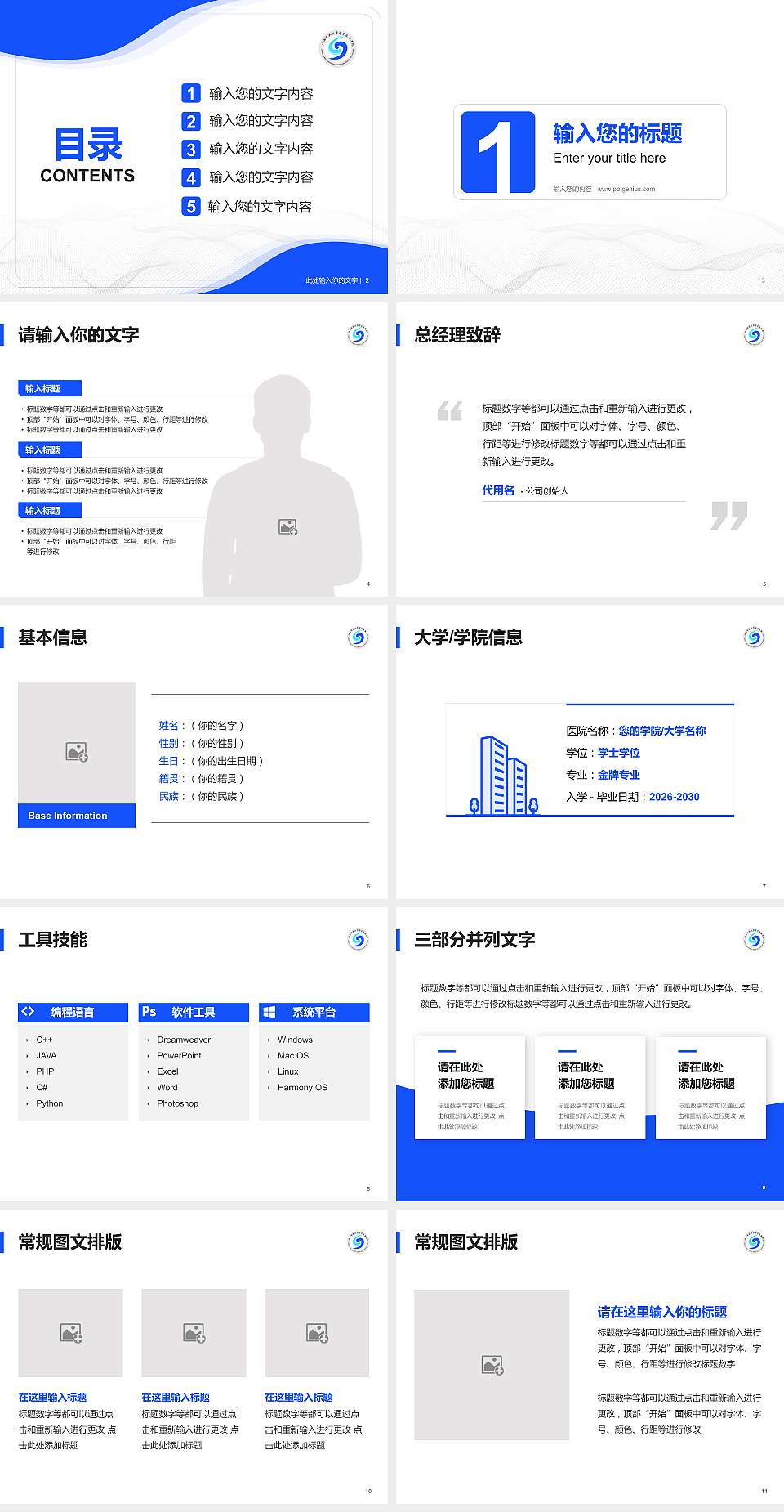 江西师范大学科学技术学院大学生职业生涯规划书PPT模板下载4:3格式幻灯片预览图2