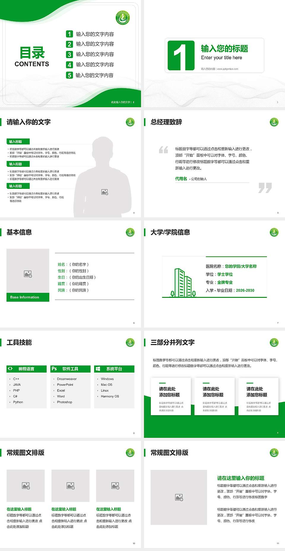 宁夏财经职业技术学院大学生职业生涯规划书PPT模板下载4:3格式幻灯片预览图2